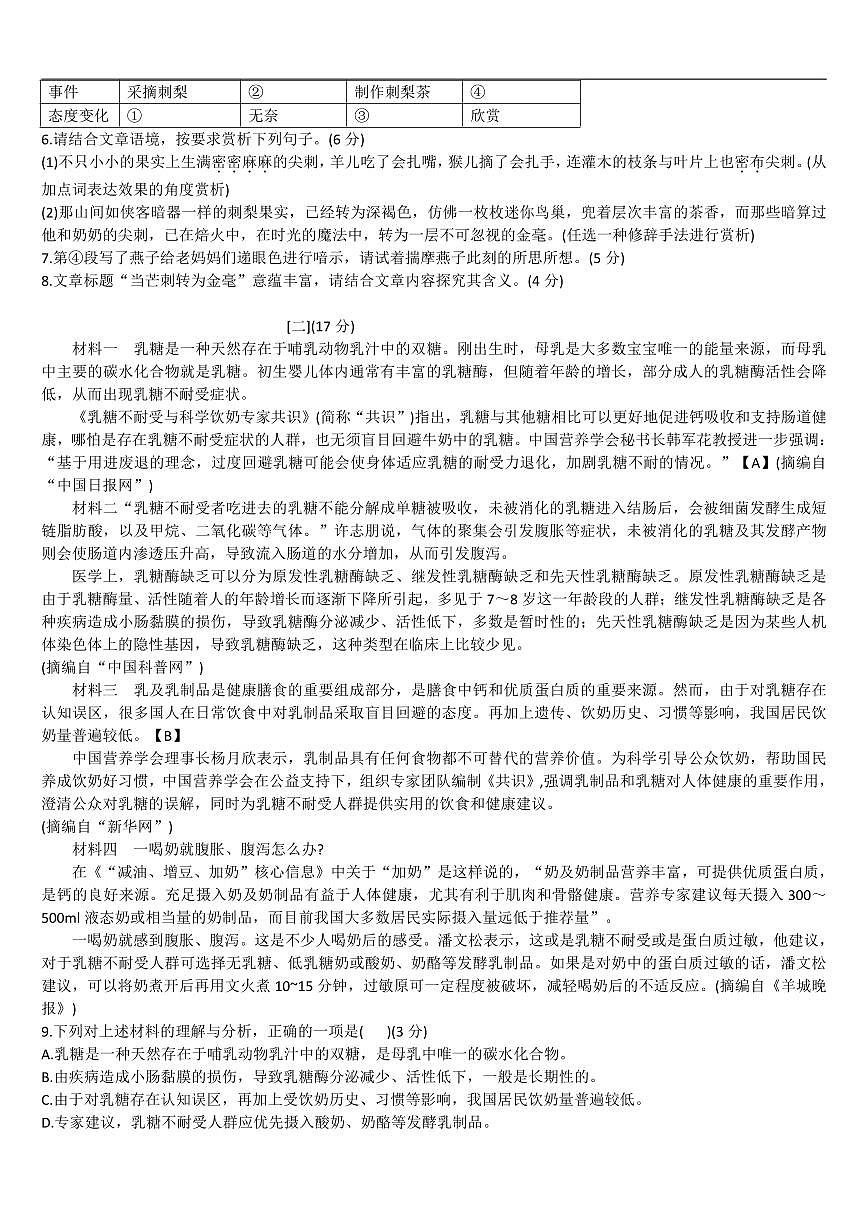 2025年安徽省阜阳市中考一模语文试题附答案第3页