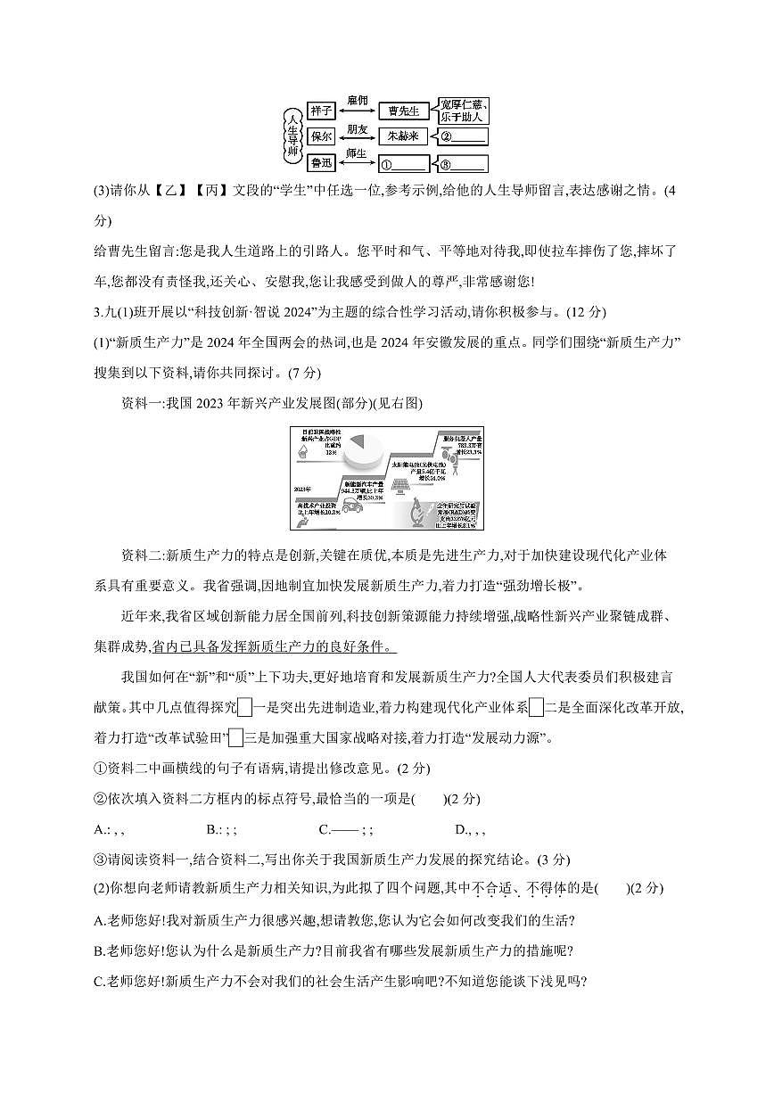 2025年安徽省阜阳中考一模语文试卷附答案第2页