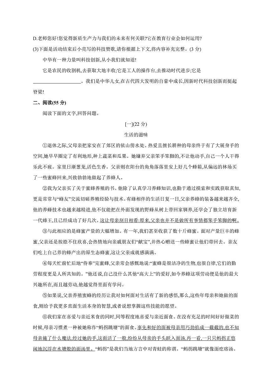 2025年安徽省阜阳中考一模语文试卷附答案第3页