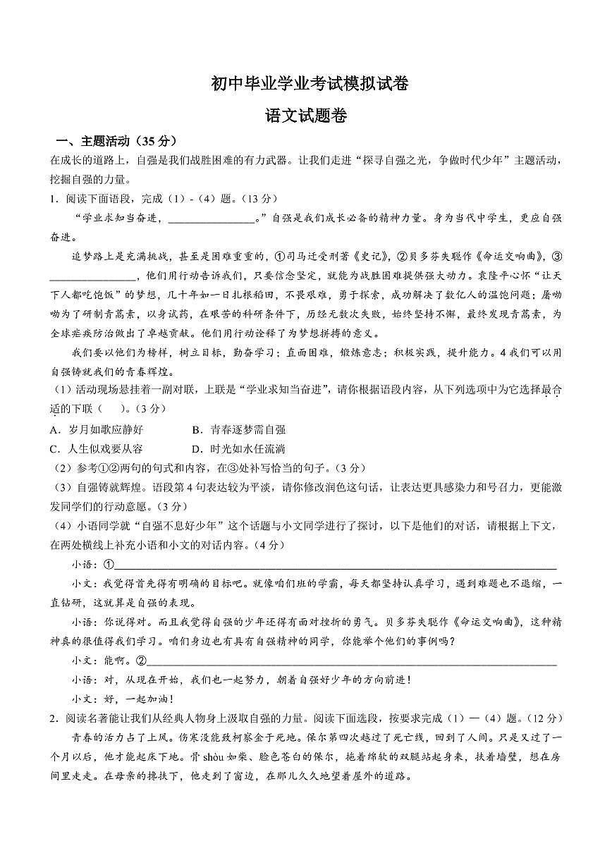 2025年安徽省合肥市瑶海区中考一模语文试题附答案第1页