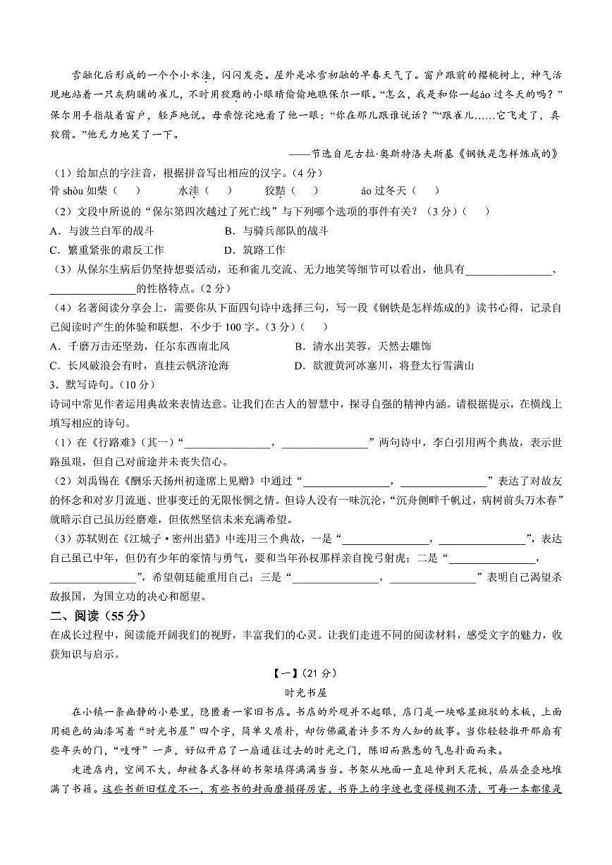 2025年安徽省合肥市瑶海区中考一模语文试题附答案第2页