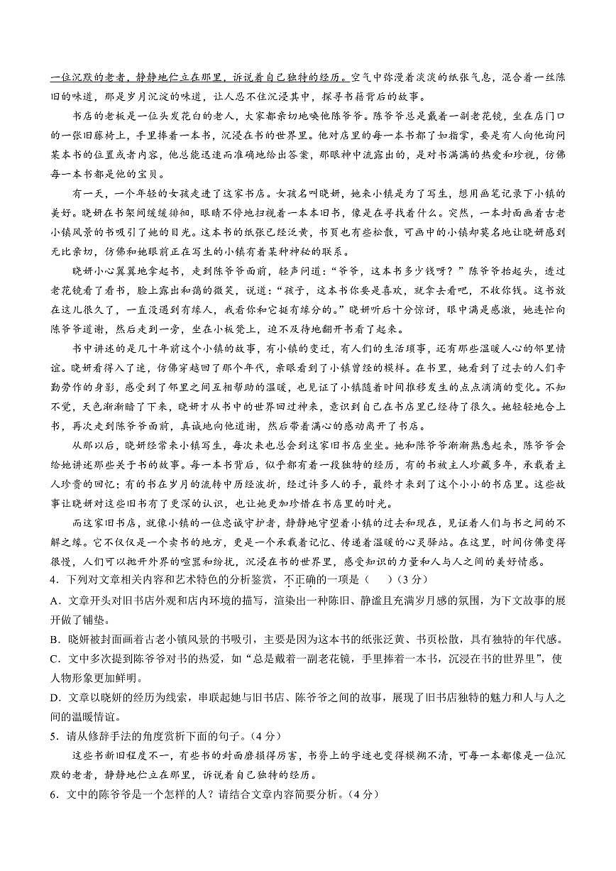 2025年安徽省合肥市瑶海区中考一模语文试题附答案第3页