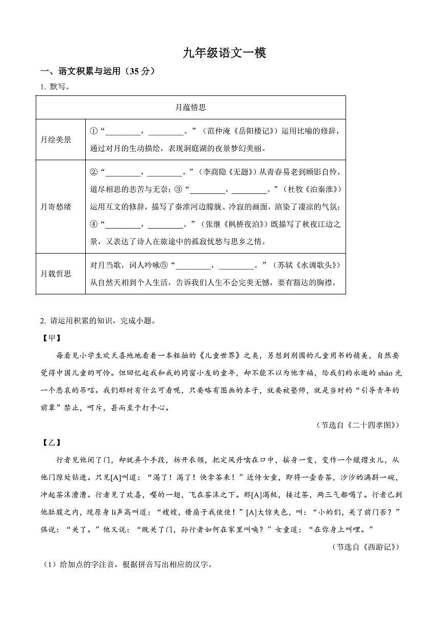2025年安徽省合肥市中考一模语文试题附答案第1页