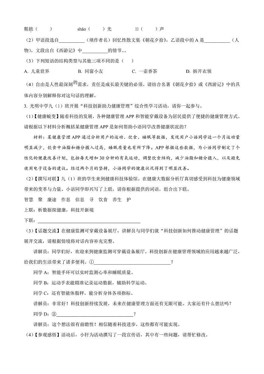 2025年安徽省合肥市中考一模语文试题附答案第2页