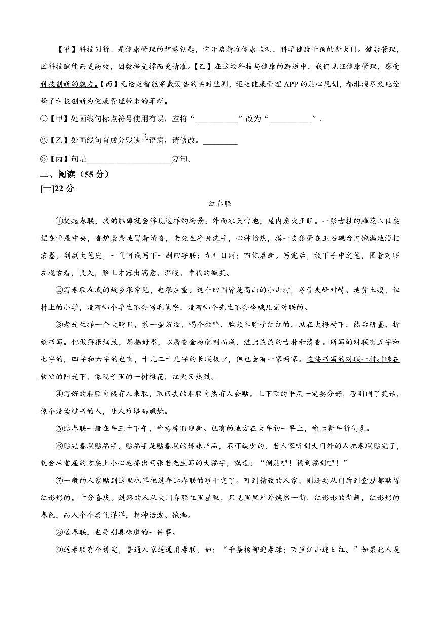 2025年安徽省合肥市中考一模语文试题附答案第3页