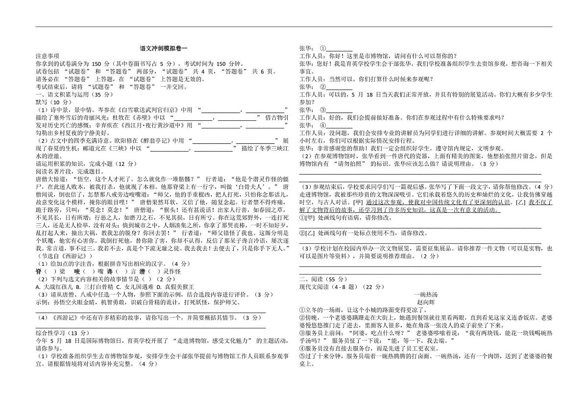 2025年安徽省六安中考冲刺模拟卷一语文试题附答案第1页