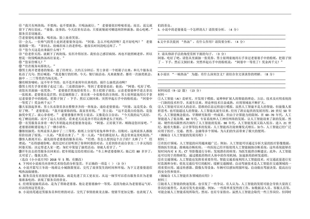 2025年安徽省六安中考冲刺模拟卷一语文试题附答案第2页