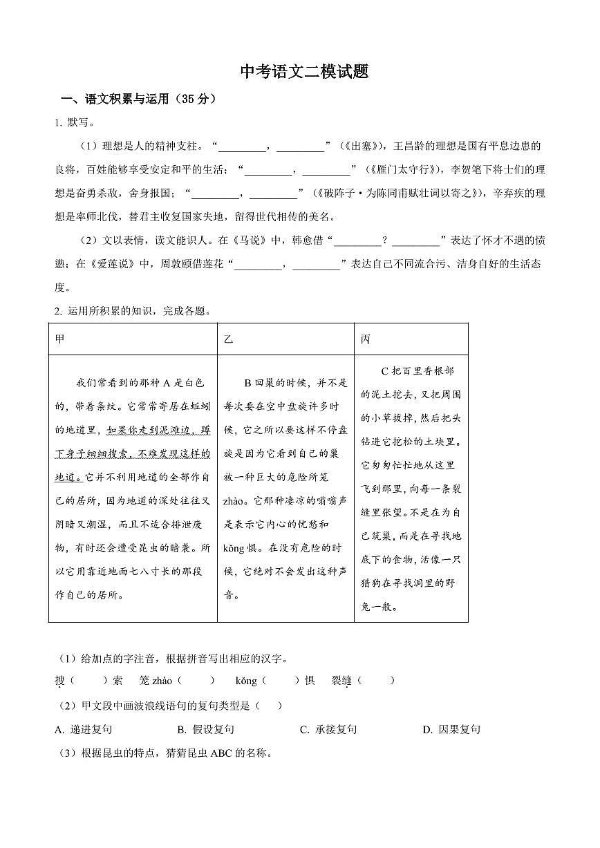 2025年安徽省名校大联考中考二模语文试题附答案第1页