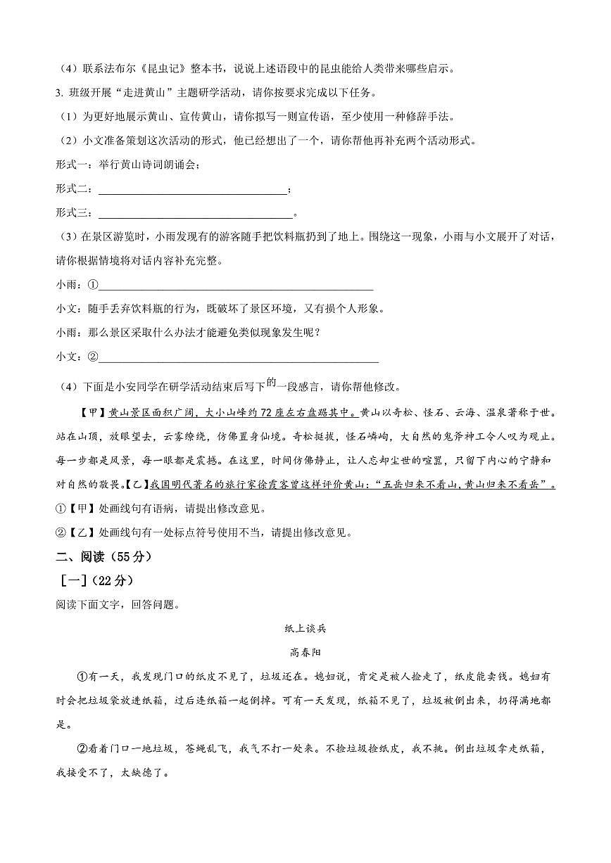 2025年安徽省名校大联考中考二模语文试题附答案第2页