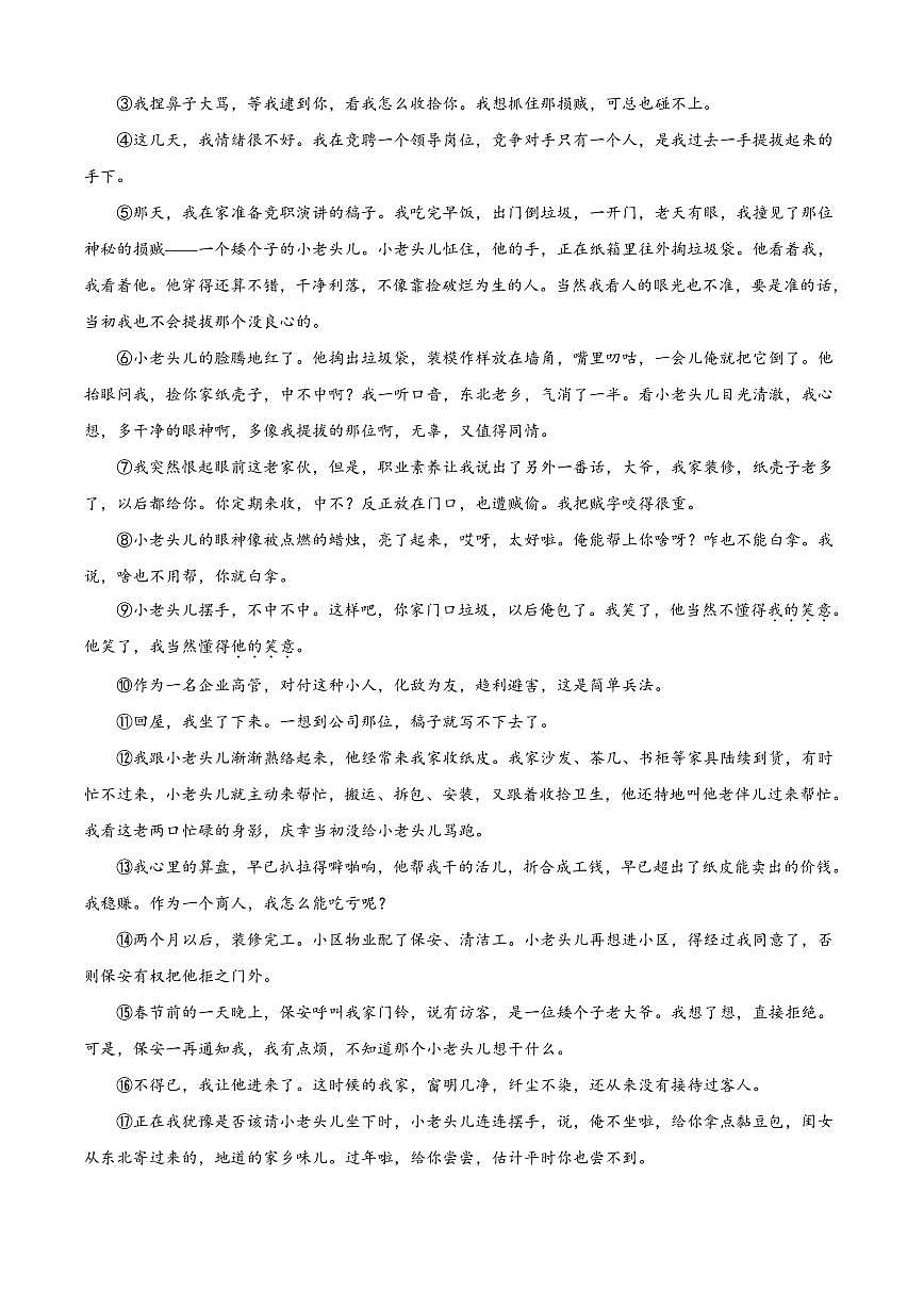 2025年安徽省名校大联考中考二模语文试题附答案第3页