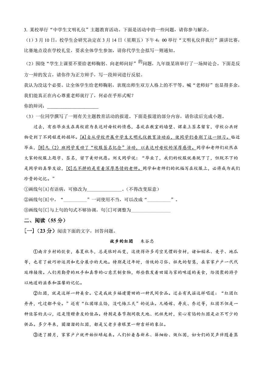 2025年安徽省中考一模语文试题附答案第2页