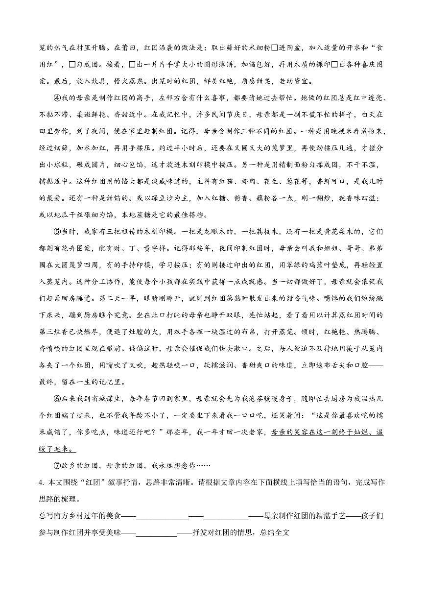 2025年安徽省中考一模语文试题附答案第3页