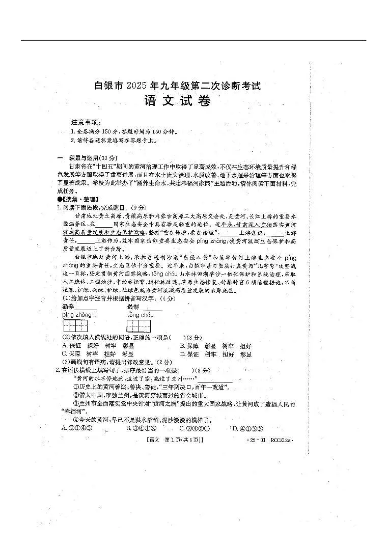 2025年甘肃省白银市中考二模语文试题附答案第1页