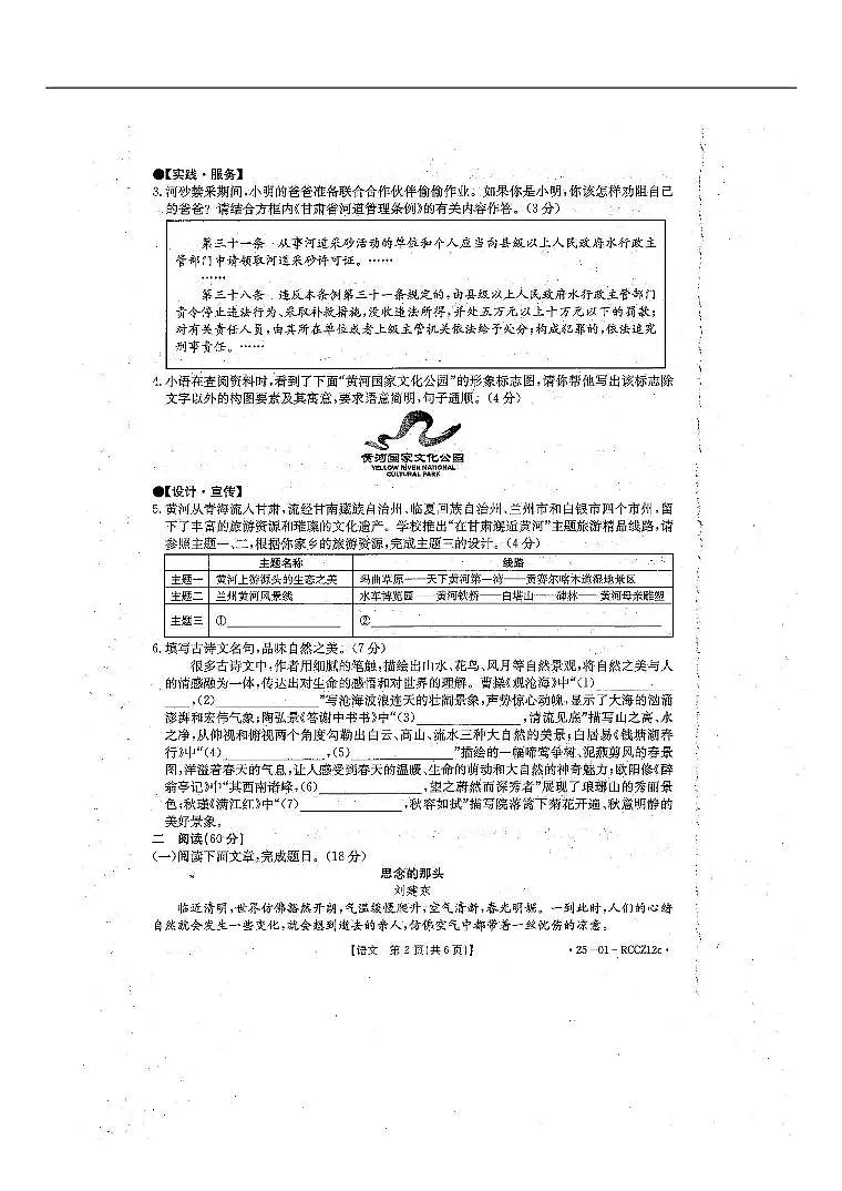 2025年甘肃省白银市中考二模语文试题附答案第2页