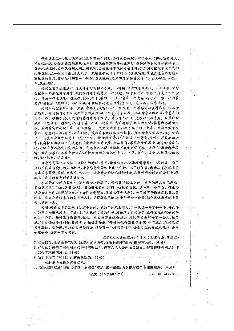 2025年甘肃省白银市中考二模语文试题附答案第3页