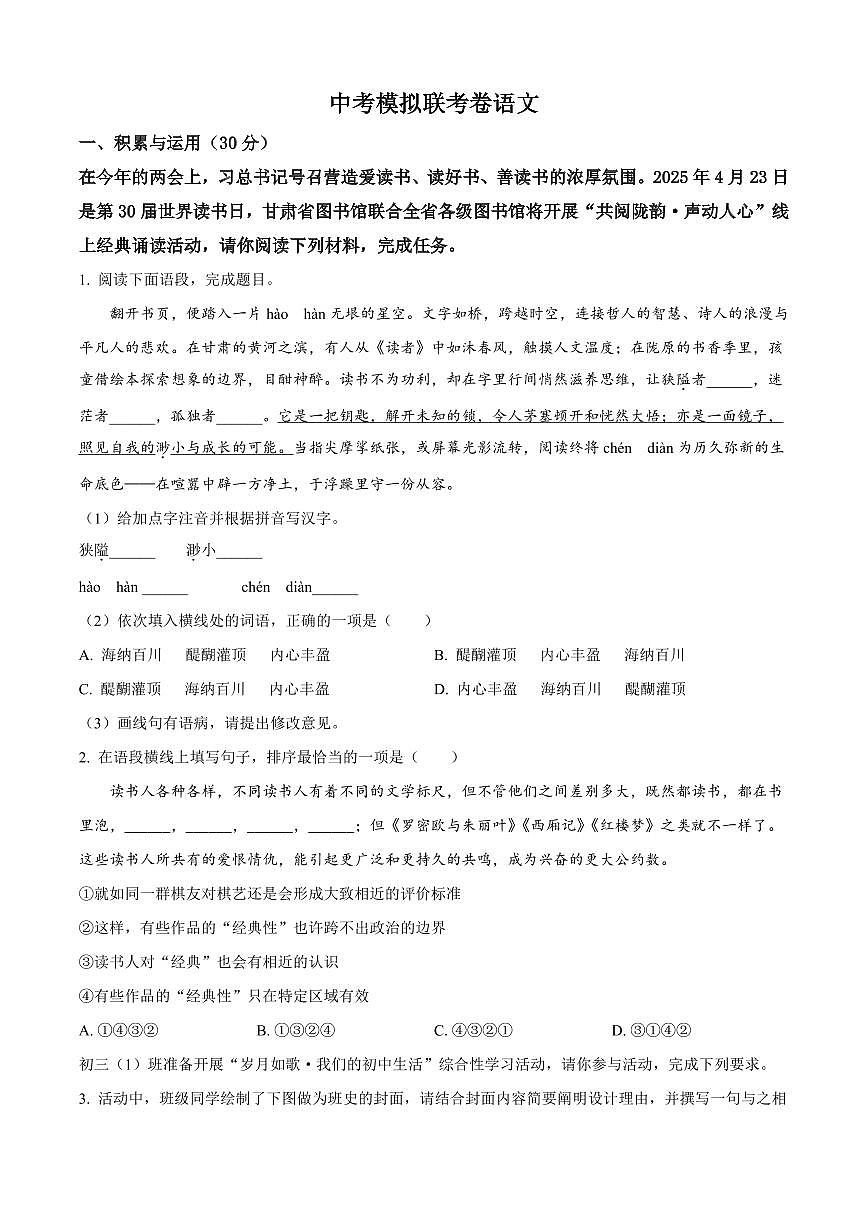 2025年甘肃省陇南市中考二模语文试题附答案第1页