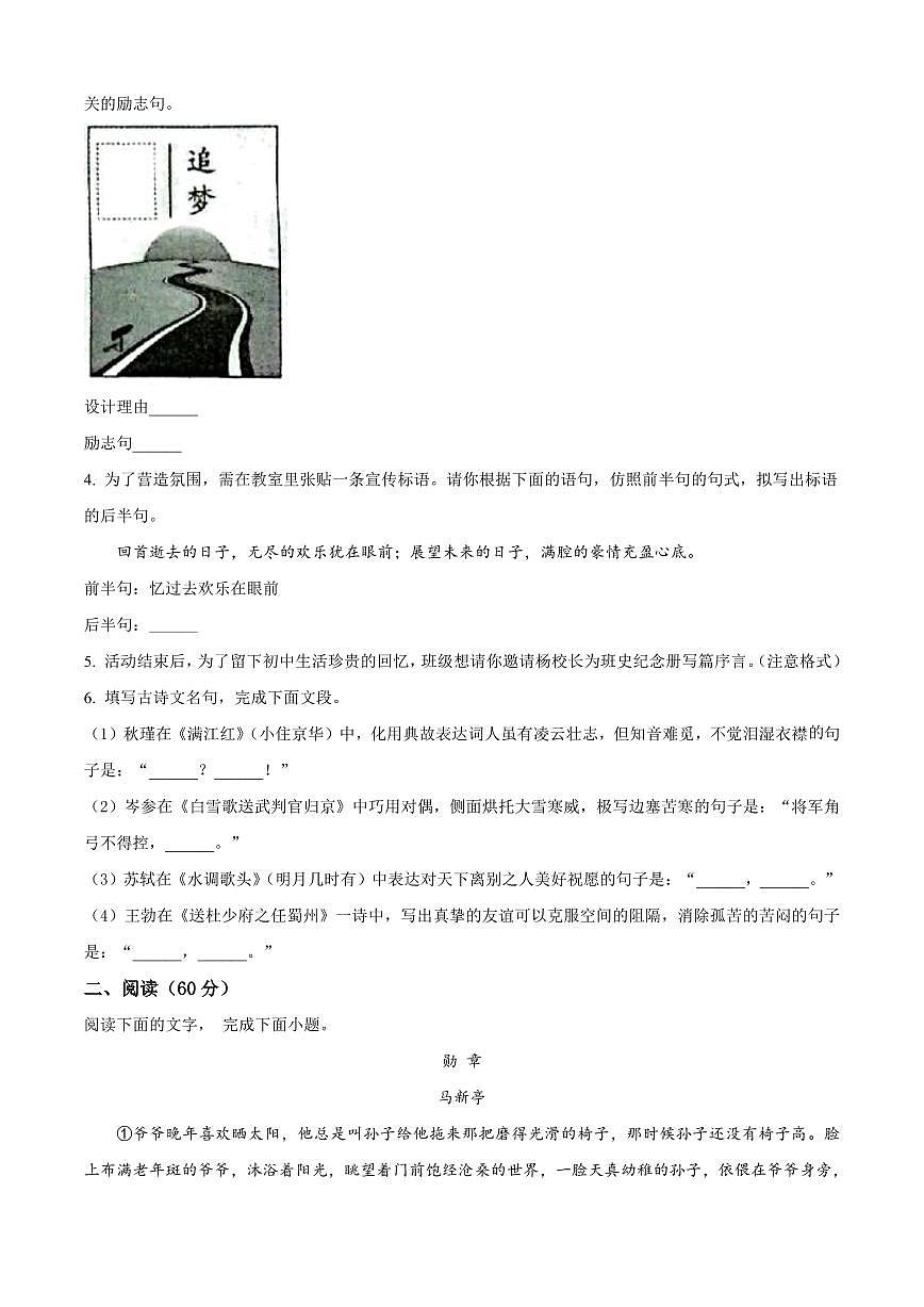 2025年甘肃省陇南市中考二模语文试题附答案第2页