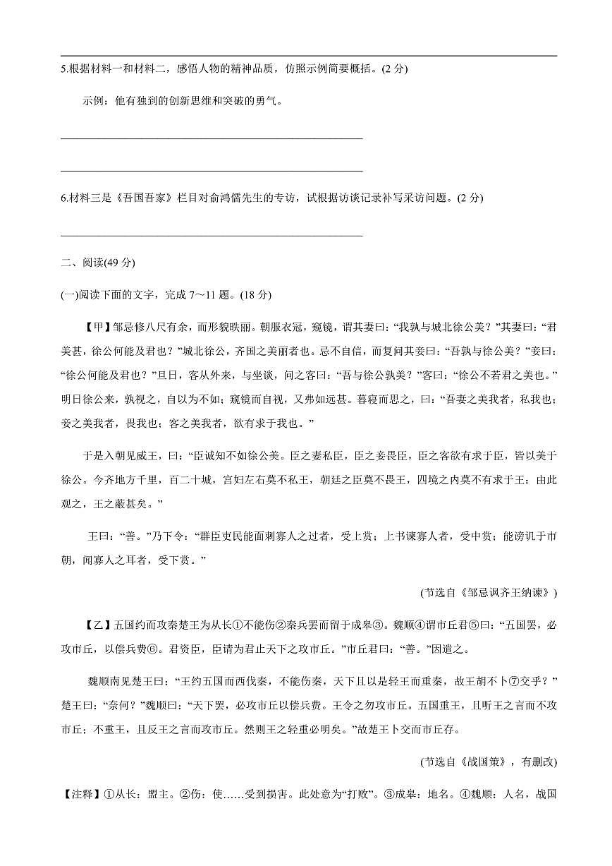 2025年广东省东莞市中考第二次模拟测试语文试题附答案第3页