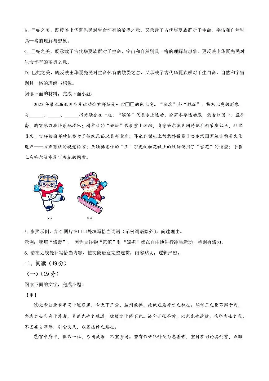 2025年广东省揭阳市榕城区中考一模语文试题附答案第2页