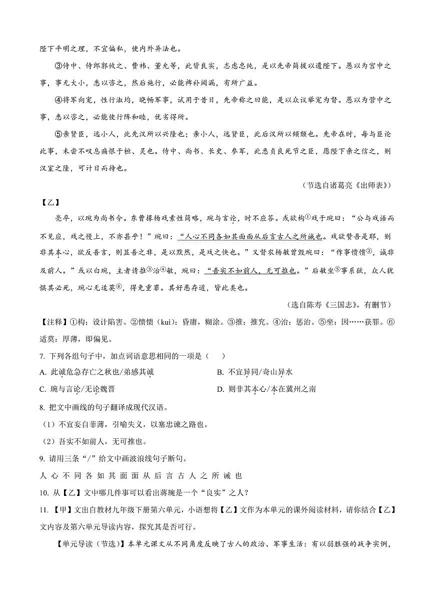 2025年广东省揭阳市榕城区中考一模语文试题附答案第3页