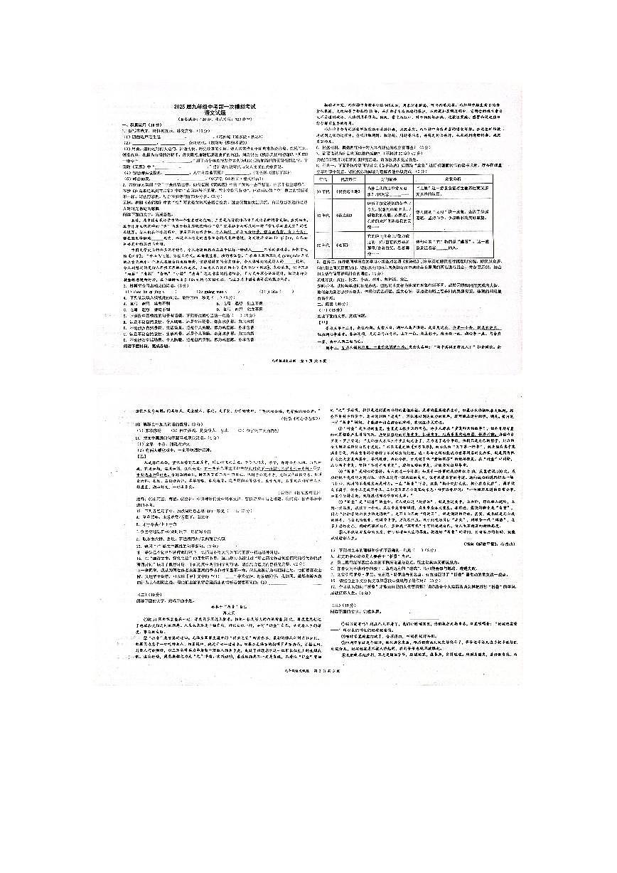 2025年广东省汕头市中考一模语文试题附答案第1页