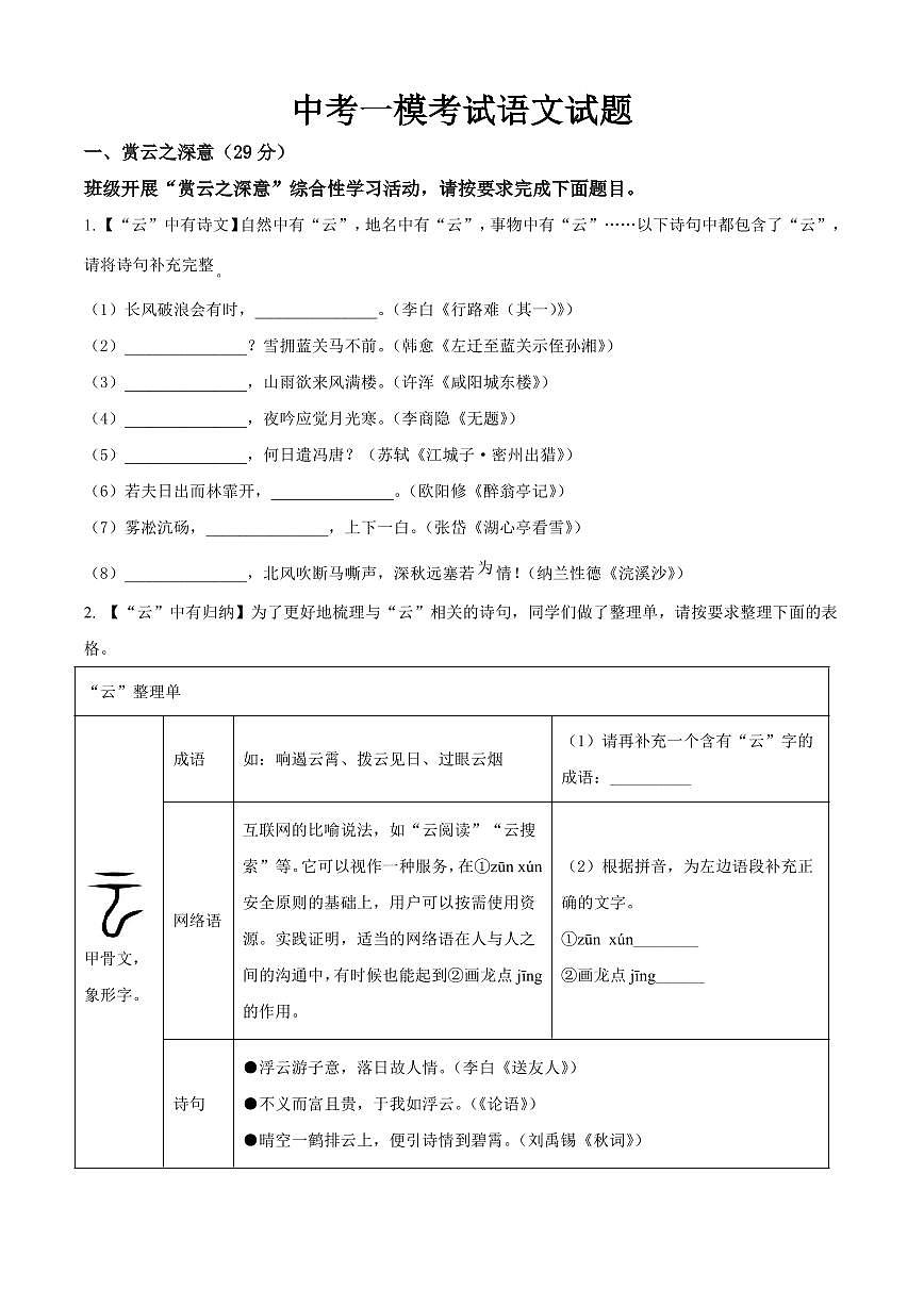 2025年广东省深圳市中考一模考试语文试题附答案第1页