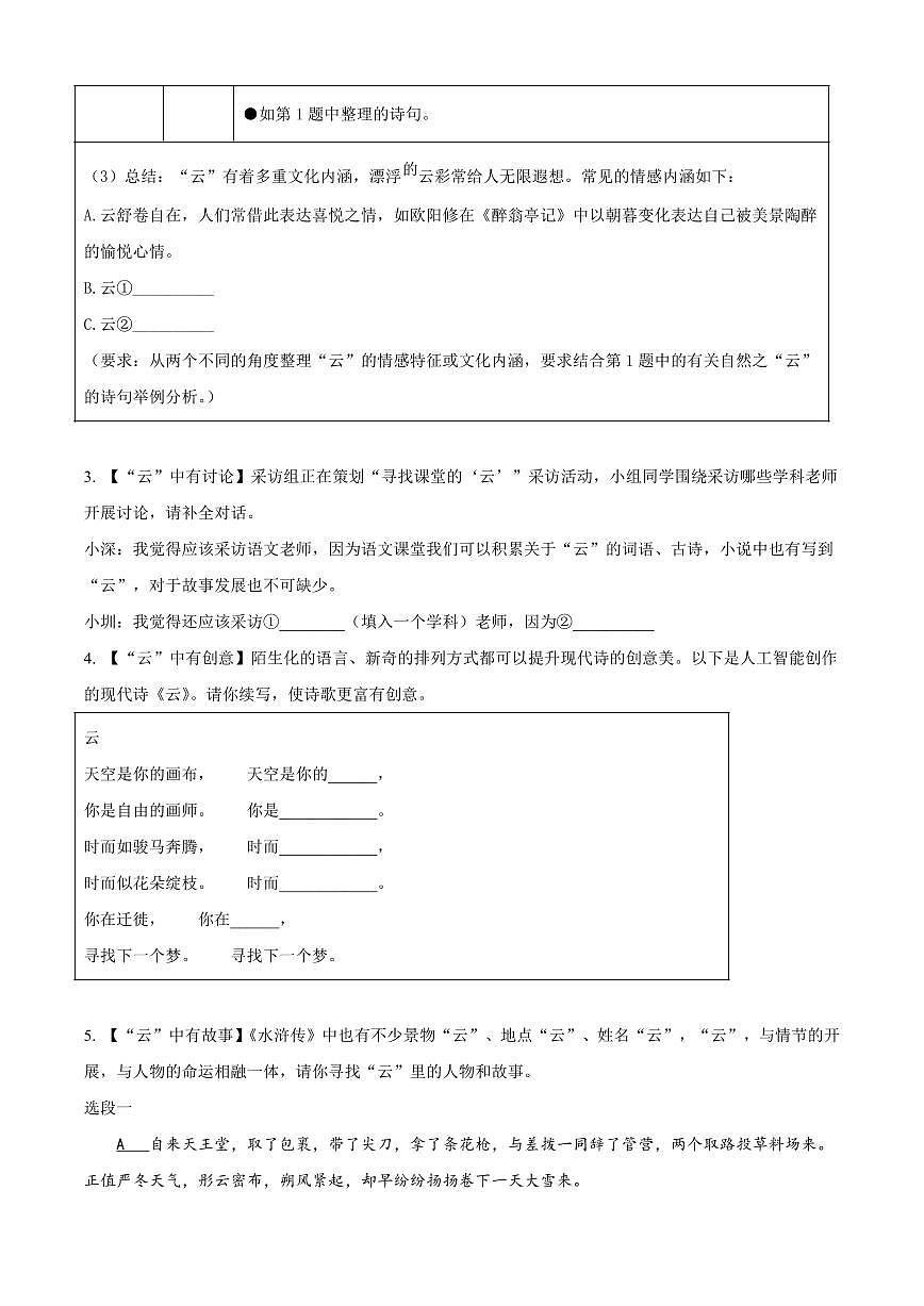 2025年广东省深圳市中考一模考试语文试题附答案第2页