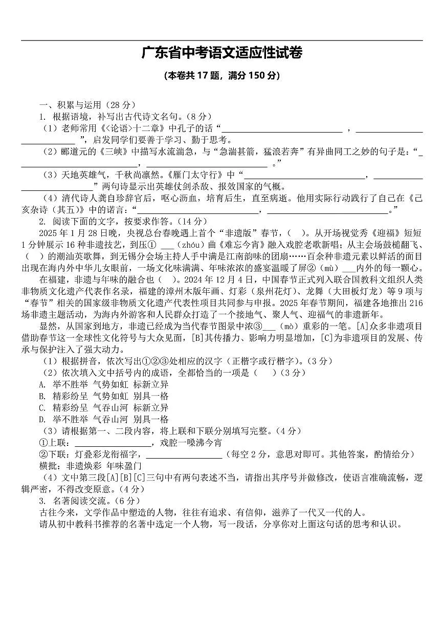 2025年广东省中考语文适应性试卷附答案第1页