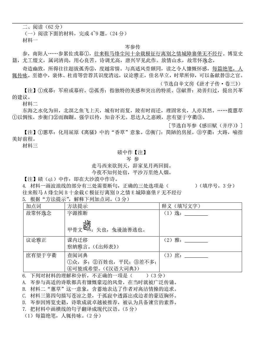 2025年广东省中考语文适应性试卷附答案第2页