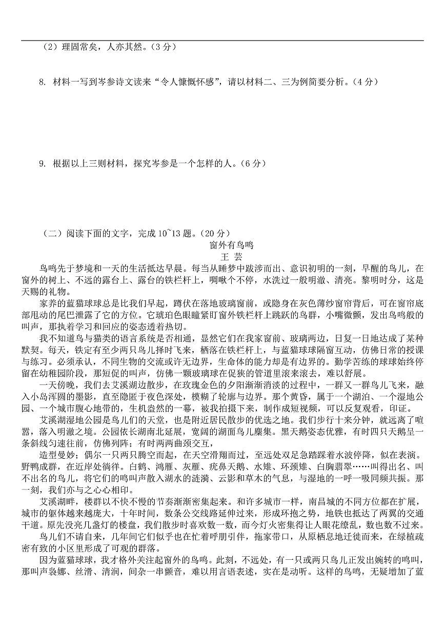 2025年广东省中考语文适应性试卷附答案第3页