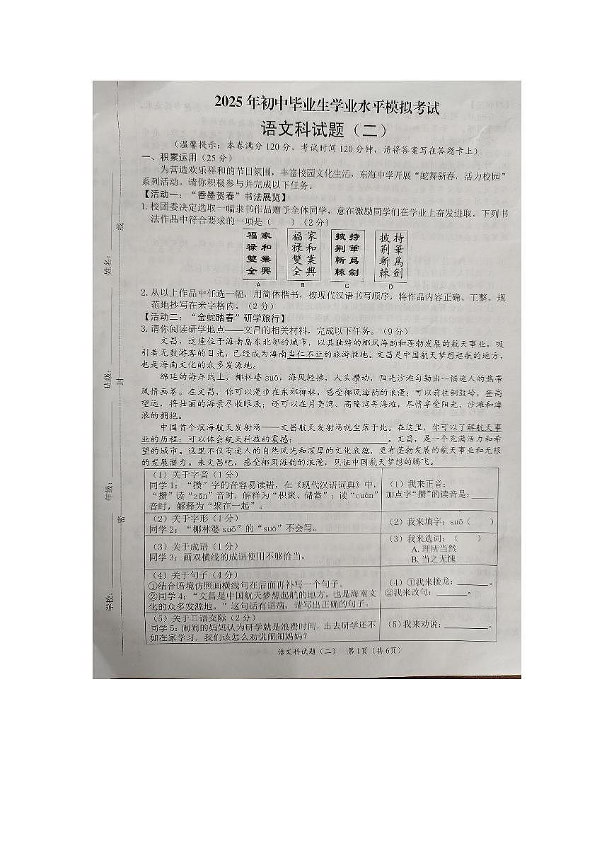 2025年海南省海口市中考一模语文试题附答案第1页