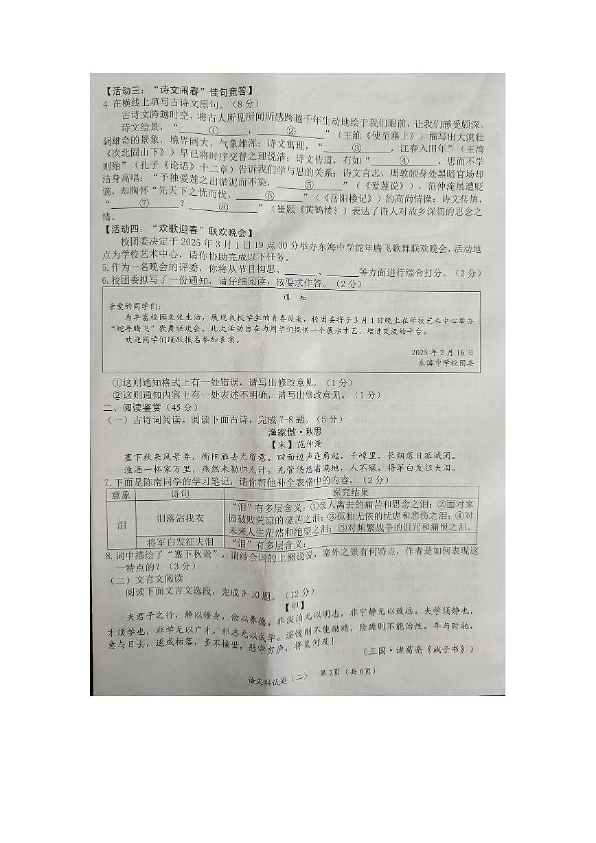 2025年海南省海口市中考一模语文试题附答案第2页