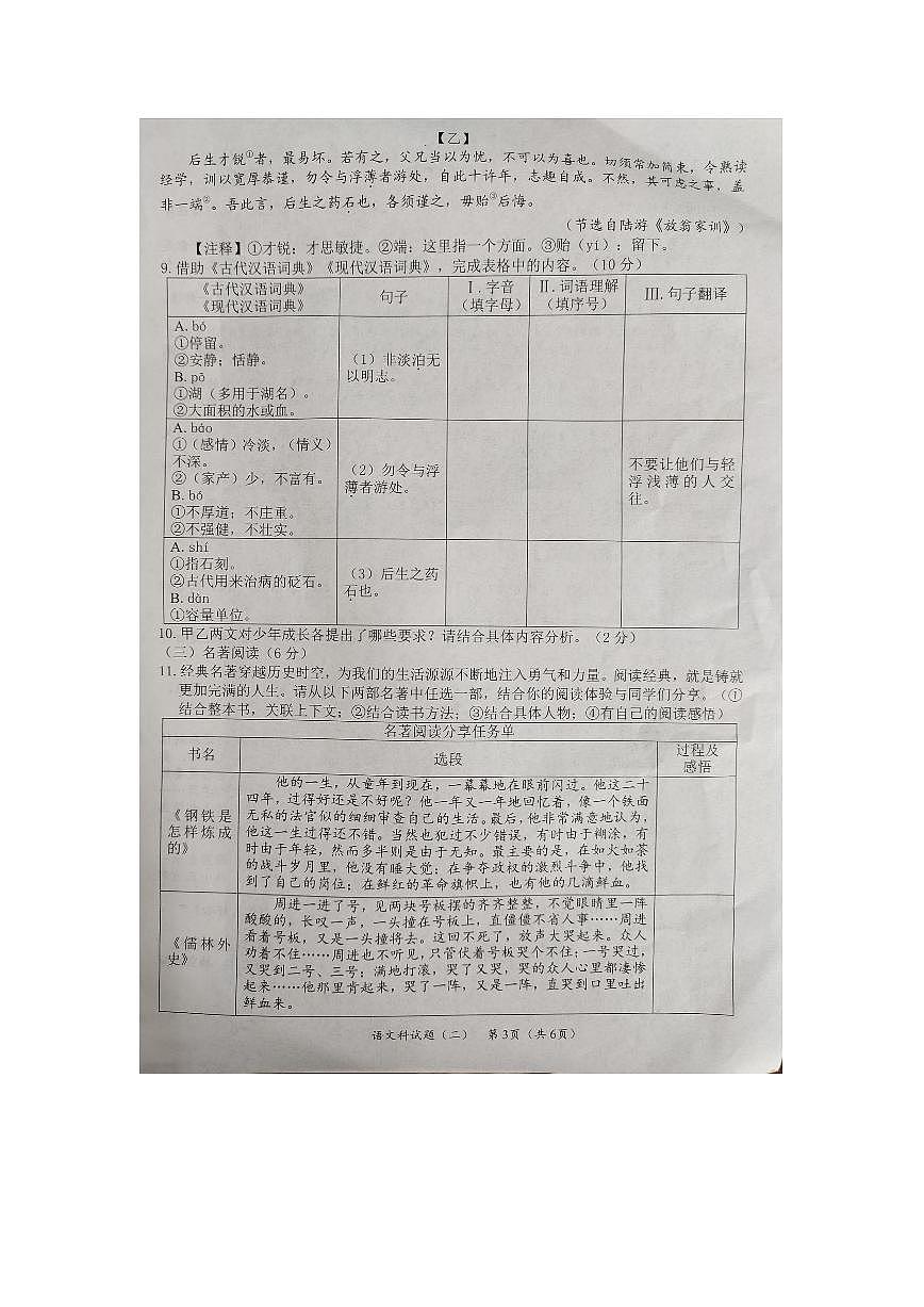 2025年海南省海口市中考一模语文试题附答案第3页