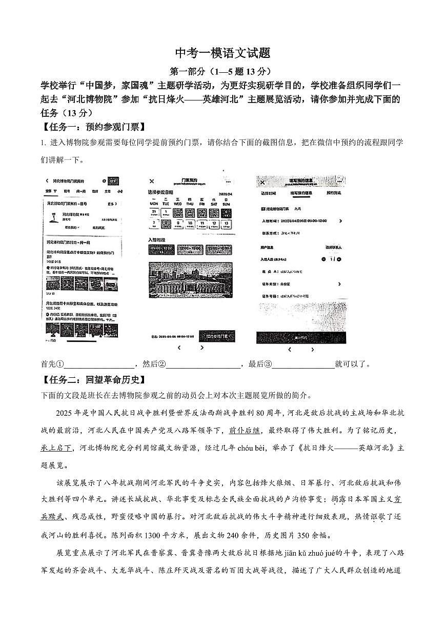 2025年河北省承德市中考一模语文试题附答案第1页