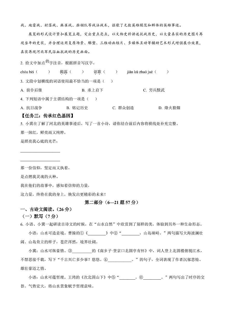 2025年河北省承德市中考一模语文试题附答案第2页