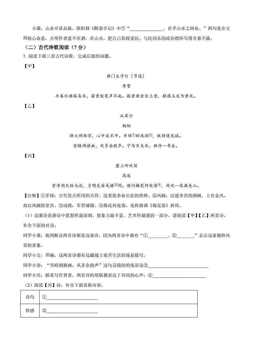 2025年河北省承德市中考一模语文试题附答案第3页