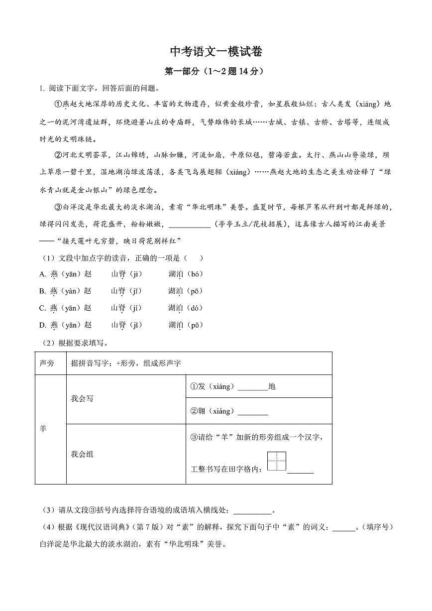 2025年河北省邢台市中考一模语文试题附答案第1页