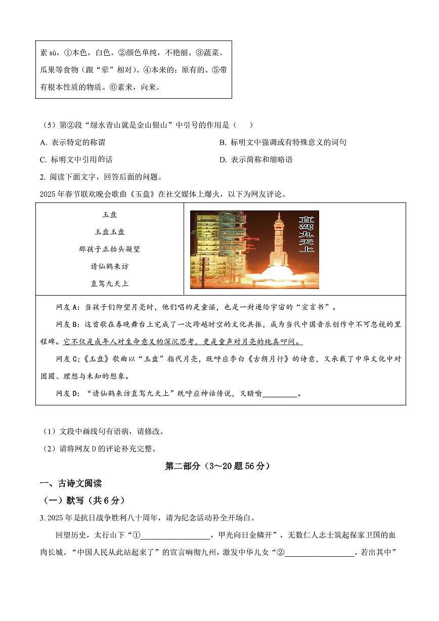 2025年河北省邢台市中考一模语文试题附答案第2页