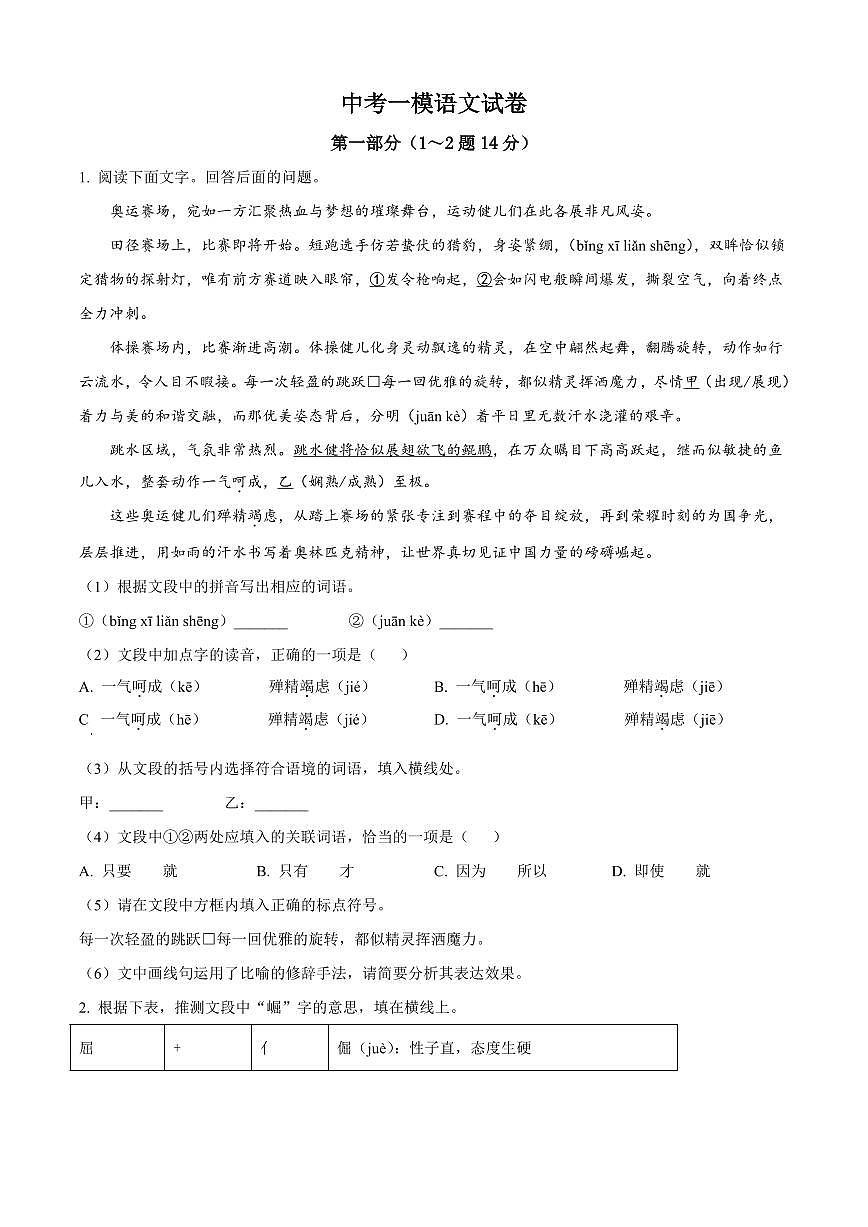 2025年河北省中考一模语文试题附答案第1页