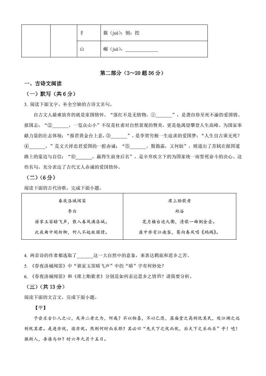 2025年河北省中考一模语文试题附答案第2页