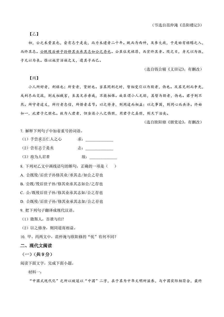 2025年河北省中考一模语文试题附答案第3页