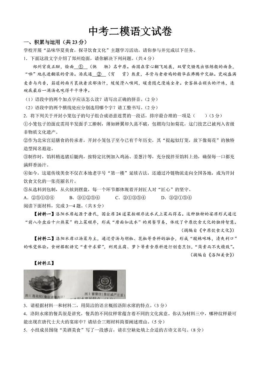 2025年河南省洛阳市洛宁县中考二模语文试题附答案第1页
