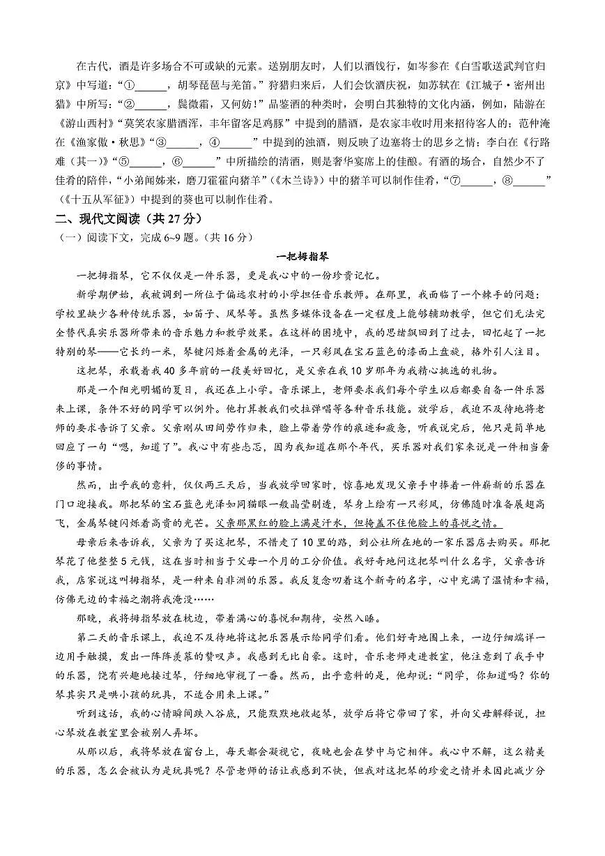 2025年河南省洛阳市洛宁县中考二模语文试题附答案第2页