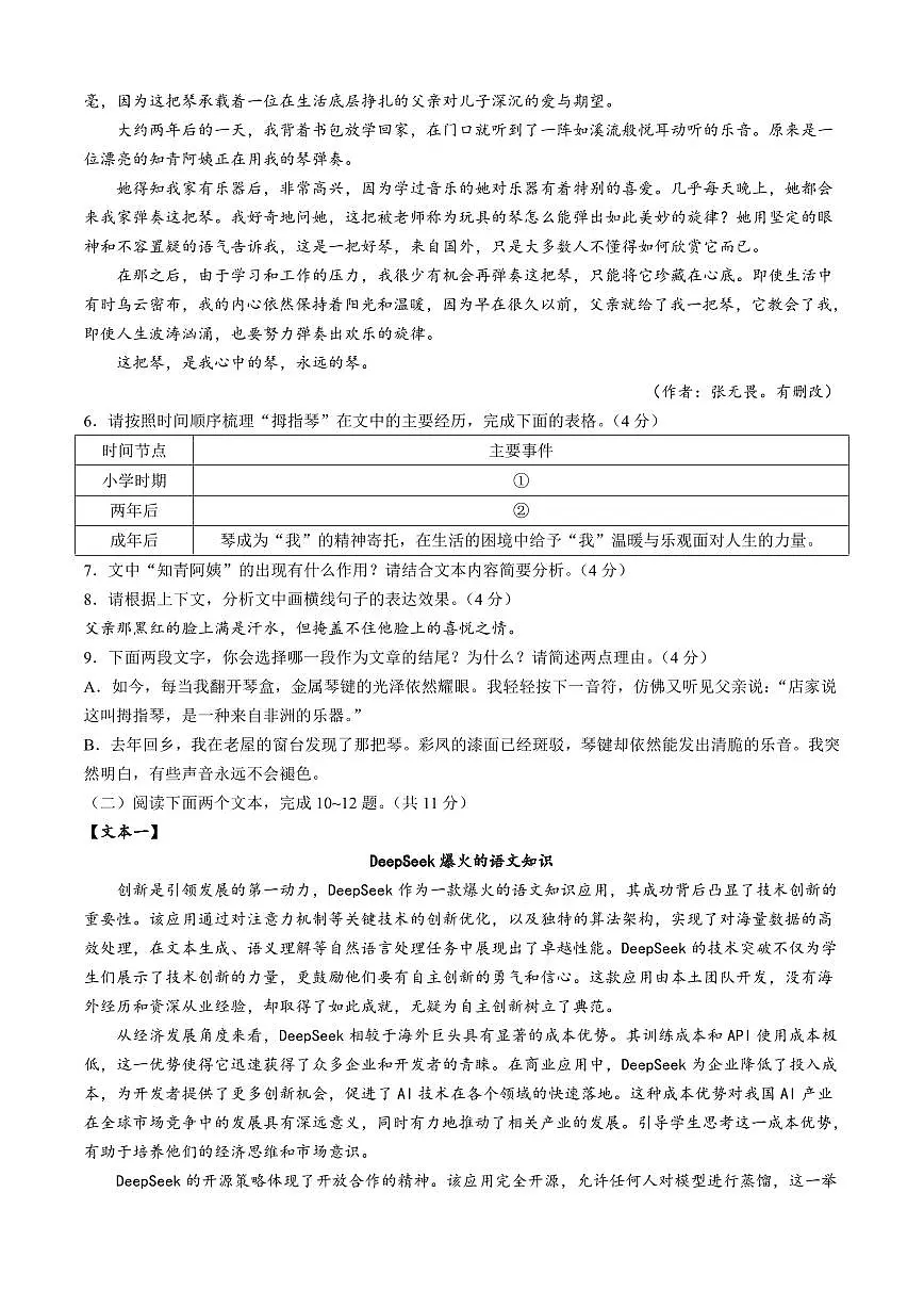 2025年河南省洛阳市洛宁县中考二模语文试题附答案第3页