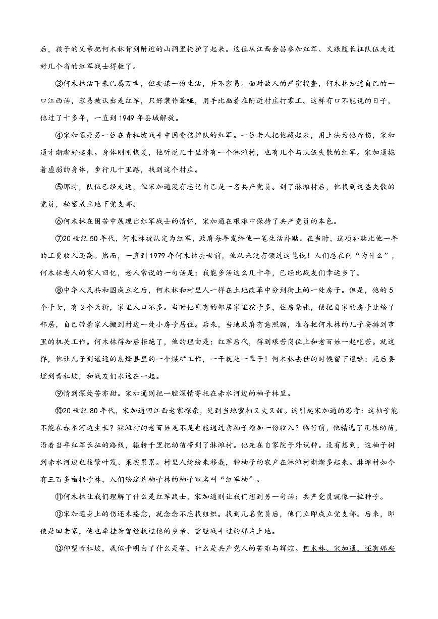 2025年河南省漯河市中考一模语文试题附答案第3页