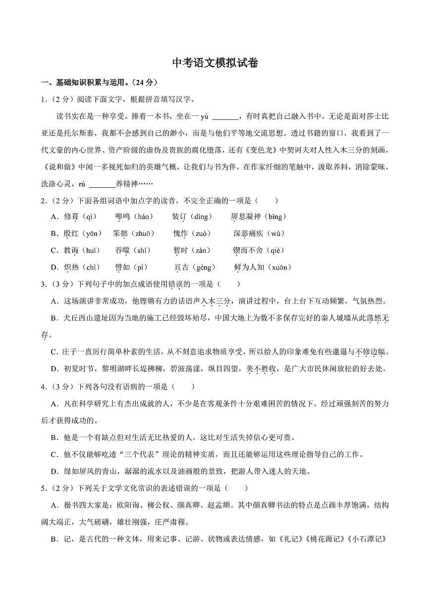 2025年黑龙江省大庆市中考模拟语文试卷附答案第1页
