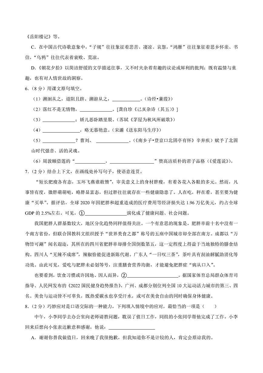 2025年黑龙江省大庆市中考模拟语文试卷附答案第2页