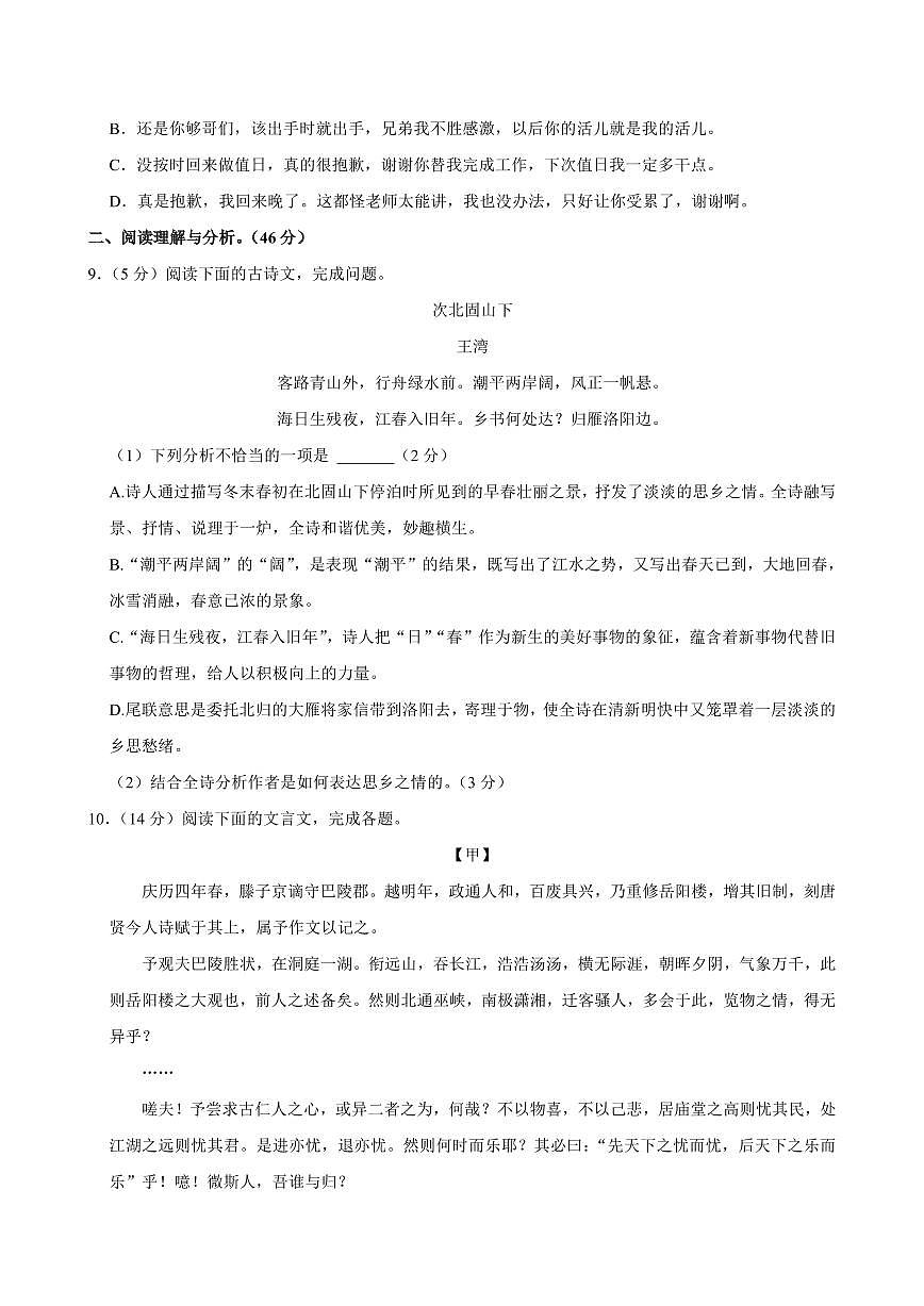 2025年黑龙江省大庆市中考模拟语文试卷附答案第3页