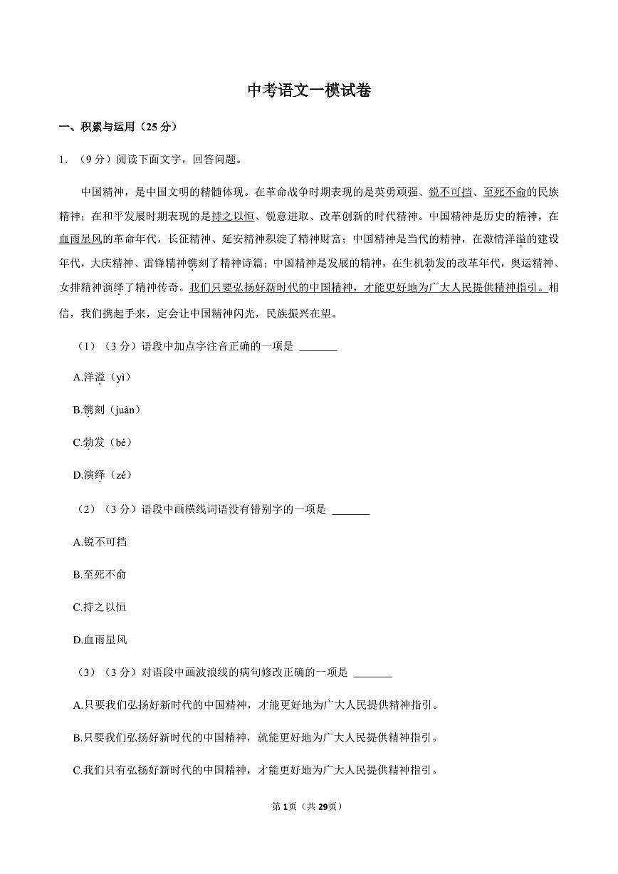 2025年黑龙江省哈尔滨市松北区中考一模语文试卷附答案第1页