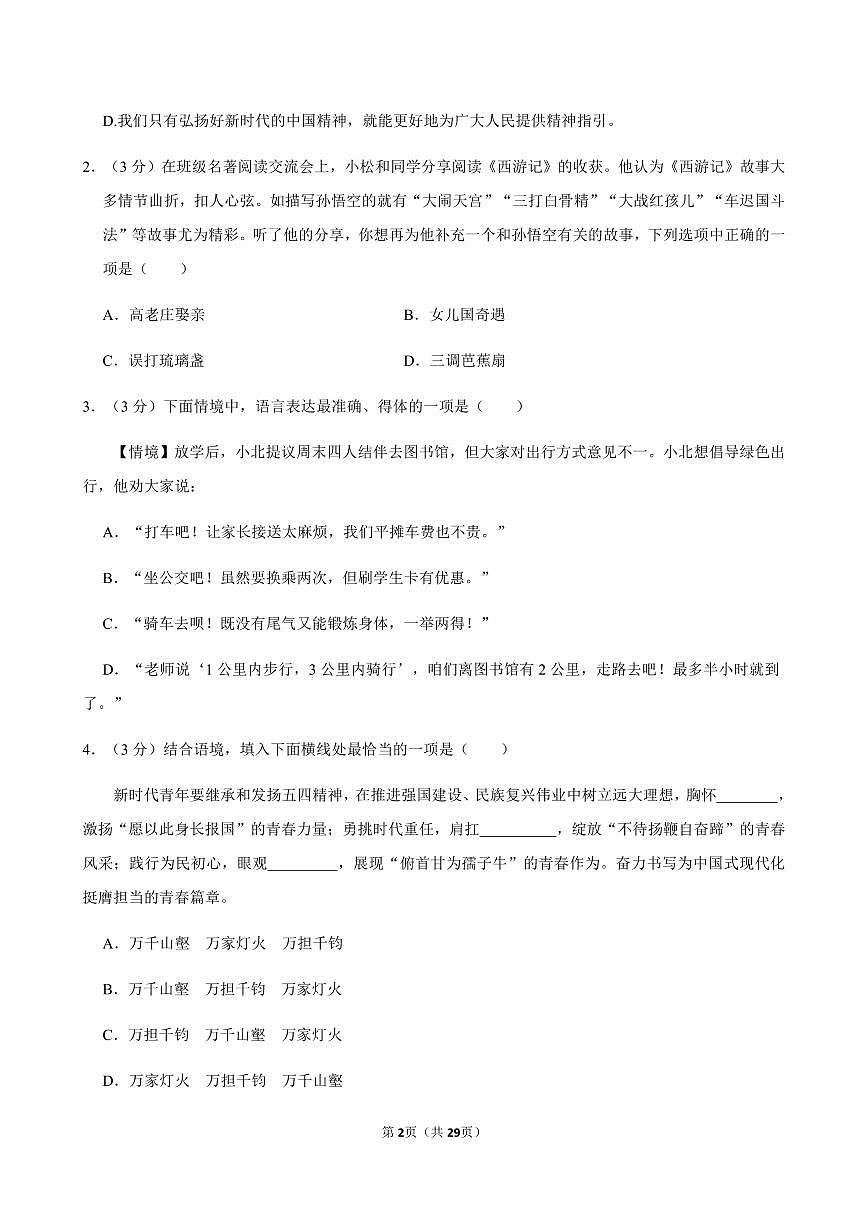2025年黑龙江省哈尔滨市松北区中考一模语文试卷附答案第2页